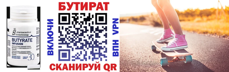 БУТИРАТ BDO  Североуральск 