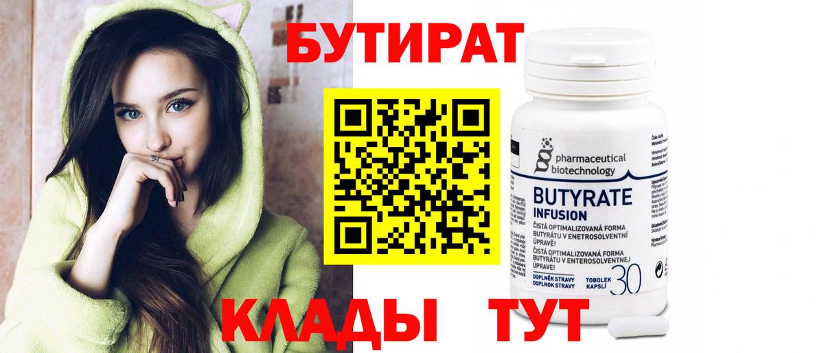 БУТИРАТ 1.4BDO  БУТИРАТ  Североуральск  Вход с VPN 