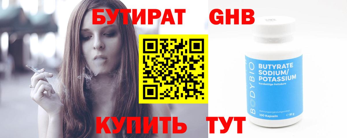 Бутират бутик Североуральск