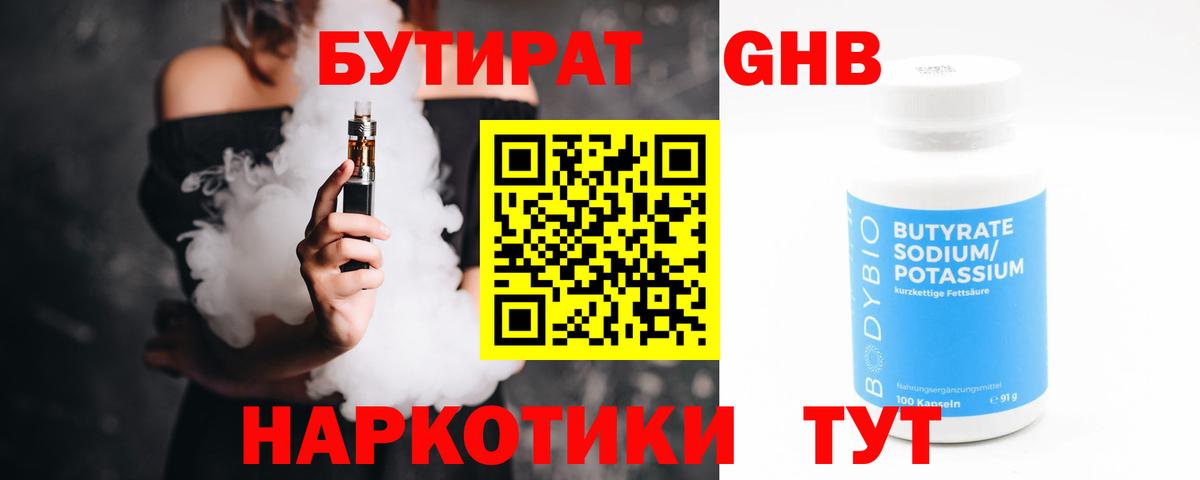 Бутират буратино Североуральск