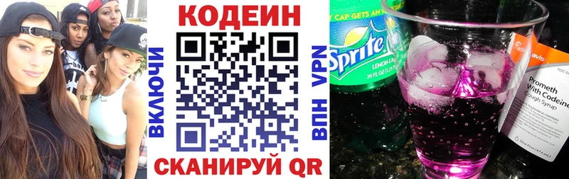 Codein напиток Lean (лин)  Североуральск 