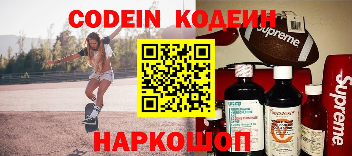 Кодеиновый сироп Lean напиток Lean (лин)  Вход с VPN  Североуральск  Codein Purple Drank 