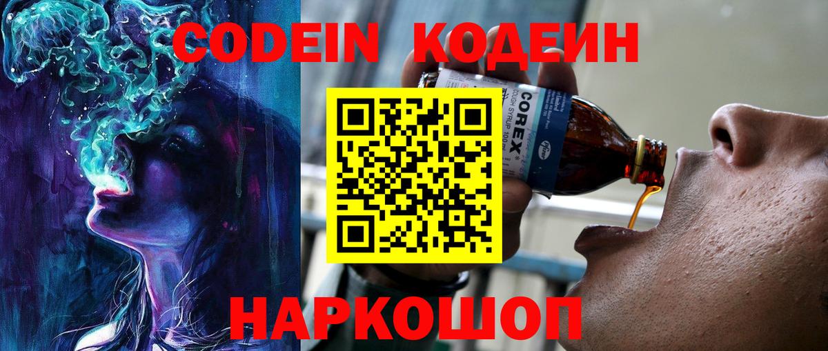 Кодеиновый сироп Lean напиток Lean (лин)  Codein напиток Lean (лин)  Североуральск 