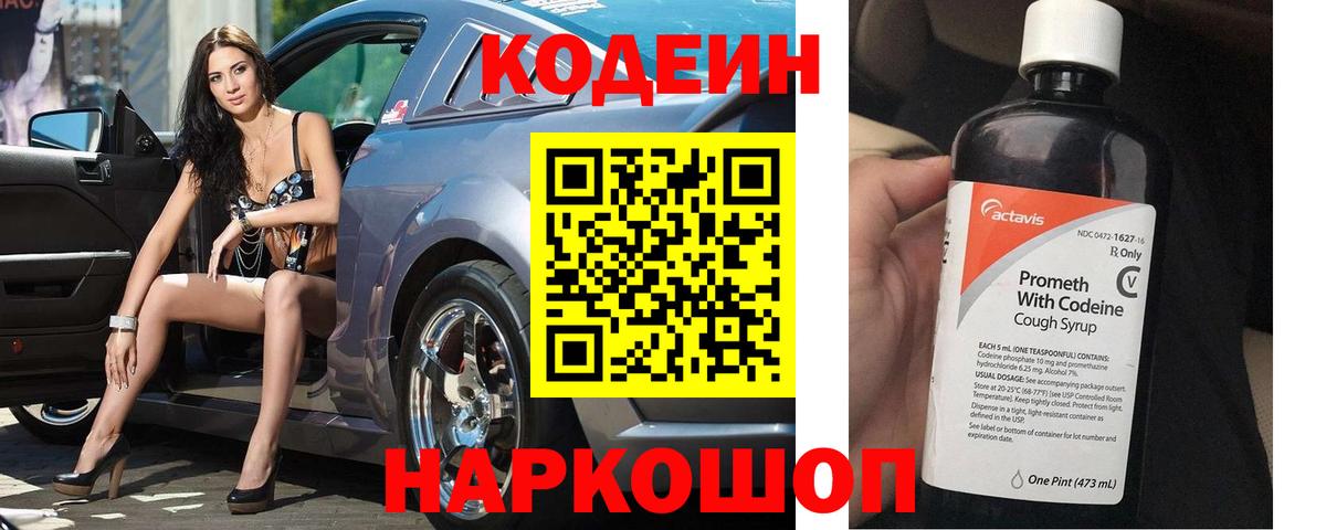 Кодеиновый сироп Lean Purple Drank Североуральск