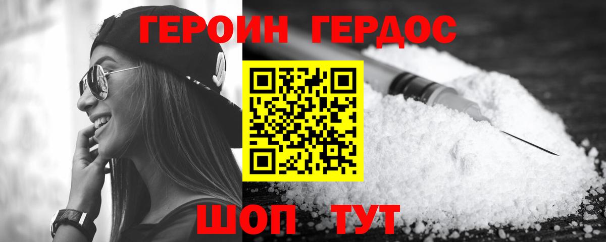 ГЕРОИН хмурый  Героин  Североуральск 