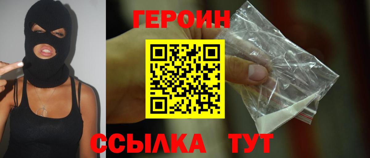 Героин хмурый Североуральск