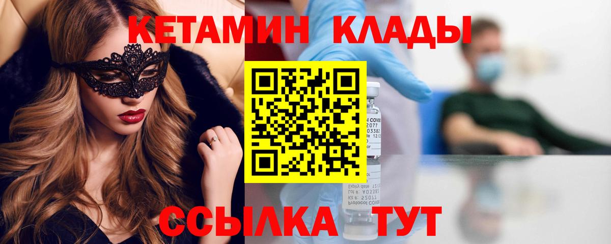 Кетамин VHQ Североуральск